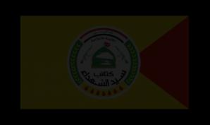 Kata’ib Sayyid al Shuhada