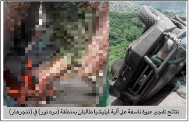 al naba 458 detonation of explosive device