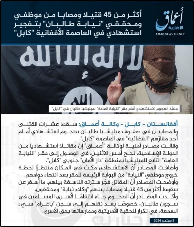 isis nashir amaq sep 3 kabul suicide bombing