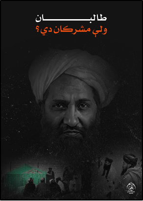 ISIS-K-linked al-Azaim pamphlet “Are the Taliban Polytheists?” released on August 20.