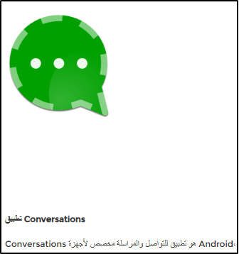 Image from Qimam Electronic Foundation (QEF) guide on the communications app Conversations. Screenshot taken on August 27.