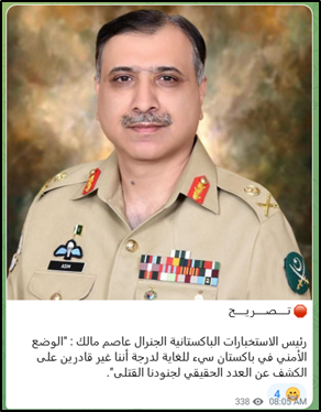 Pakistani Intelligence Chief General Asim Malik