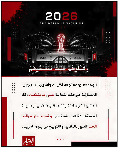 Pro-ISIS al-Battar Media poster, released on June 27, encouraging attacks on the 2026 World Cup.