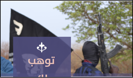 Image from ISIS editorial in al-Naba issue 557, released on July 23.