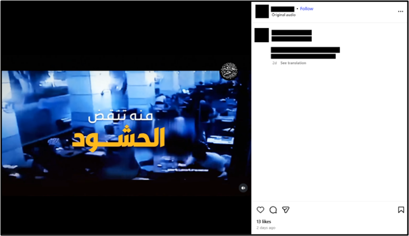 Sarh al-Khilafah Foundation nasheed video on Instagram