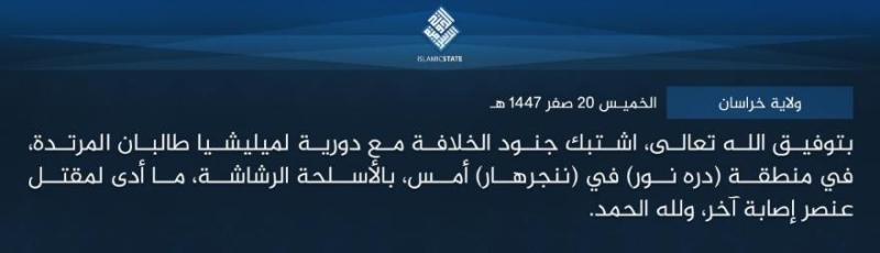 august 14 isis claims to have killed a taliban soldier