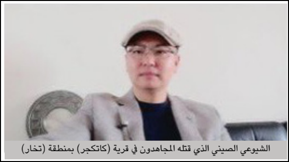 images Chinese communist who was killed by the Mujahideen