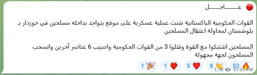 pakistani security forces