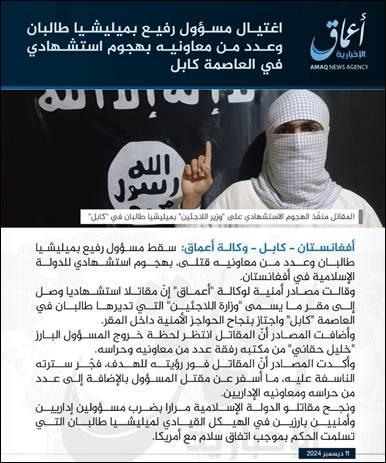 ISIS Amaq/Nashir Statements dec 14