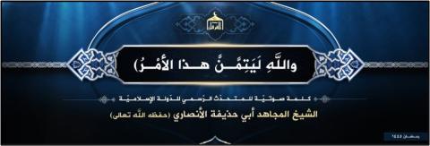 Title image announcing al-Furqan audio statement released on March 28
