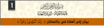 April 29 al-Qaeda communiqué calling for attacks on the Pakistani government and pledging support for the Afghan Taliban. Screenshot taken on April 30.