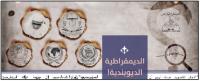 ISIS al-Naba issue 546 heading, released on May 7